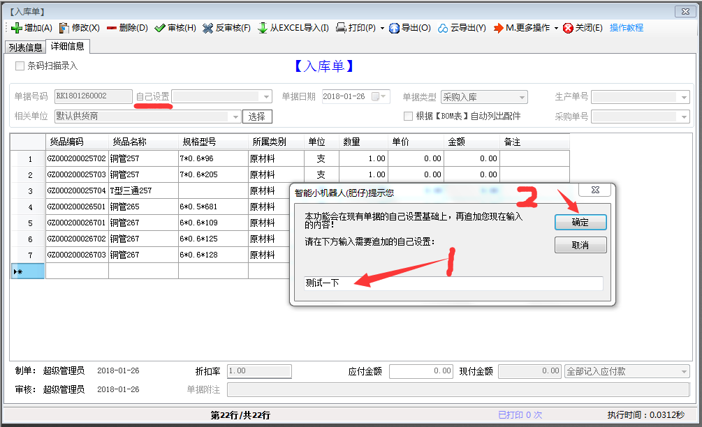 追加自定义项附注