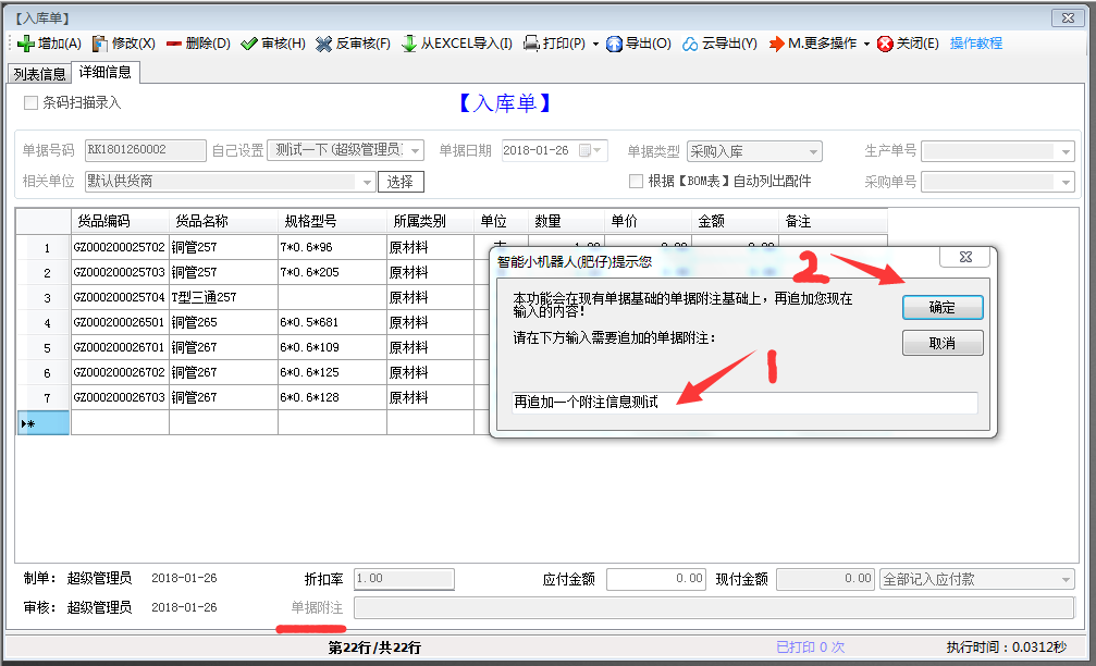 追加附注