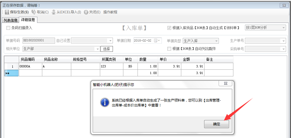 根据BOM表自动生成领料单