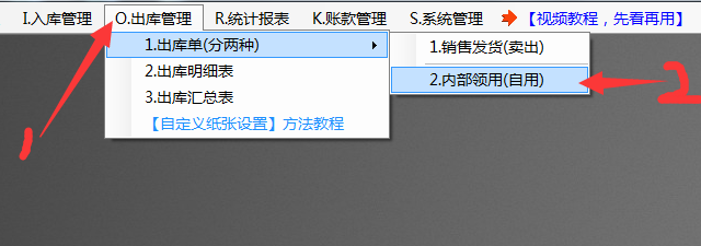 内部领用单