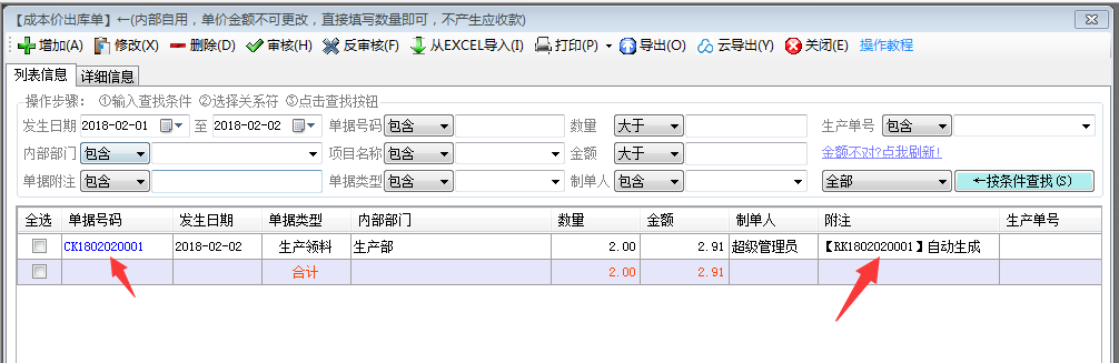 自动生成领料单