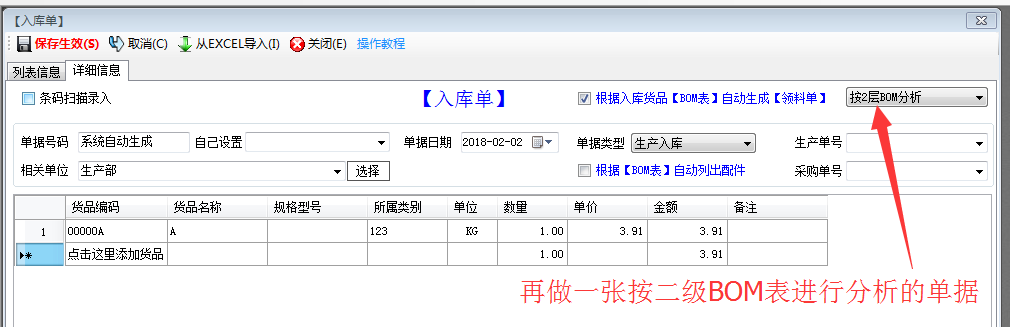 二级BOM表