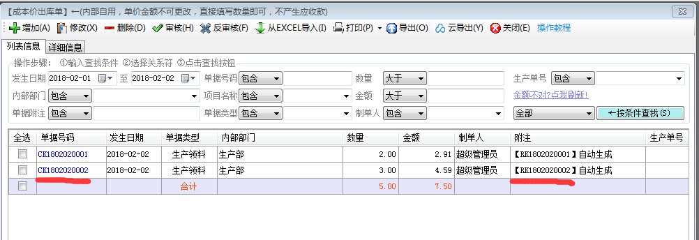 生产领料单