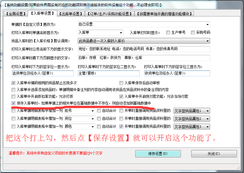自动增加相关单位