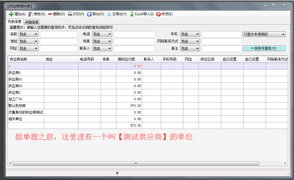 自动添加供应商