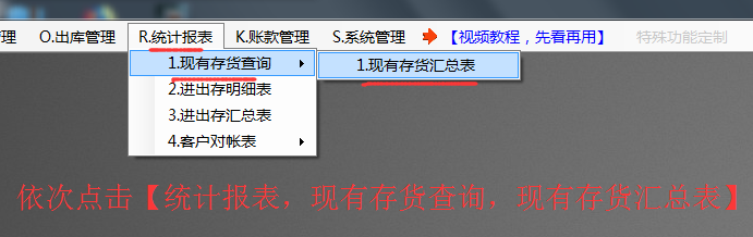 库存查询