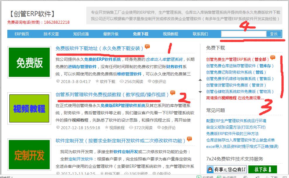 ERP系统下载方法及网站结构说明