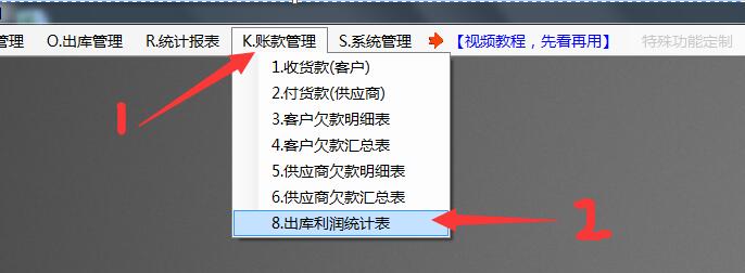 erp软件系统利润统计表