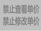 免费erp系统禁止查看成本价格,禁止查看销售价格