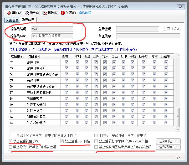 免费erp软件操作员权限设置