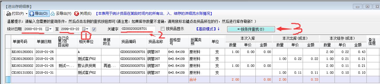 库存数量或单价不对时的检查方法