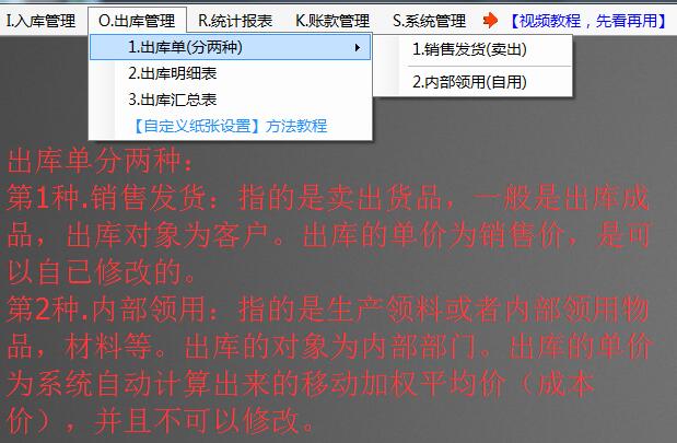 销售发货单内部领料单