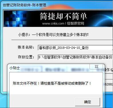 找不到账本文件