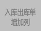 erp管理系统增加列