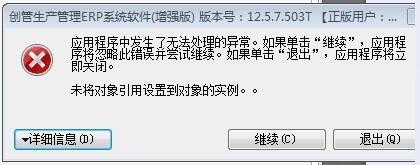 未将对象引用设置到对象的实例