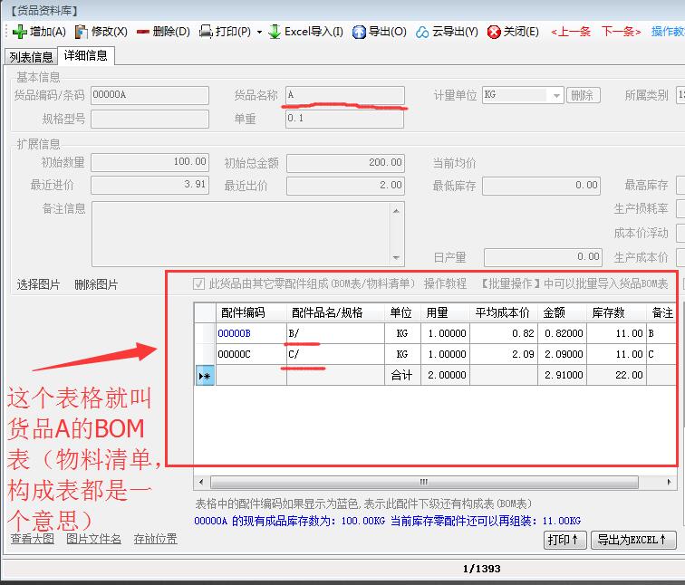 bom表格是什么