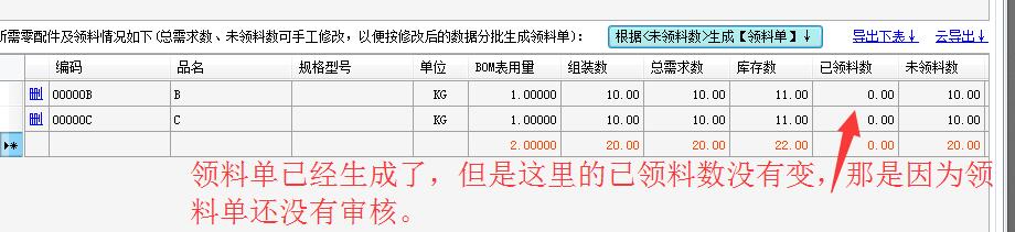 已领料数量没有变化