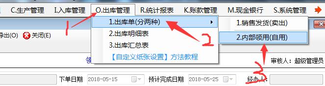 内部领用单
