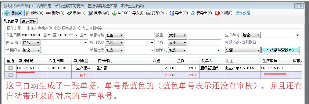 蓝色单号表示没有审核的单据