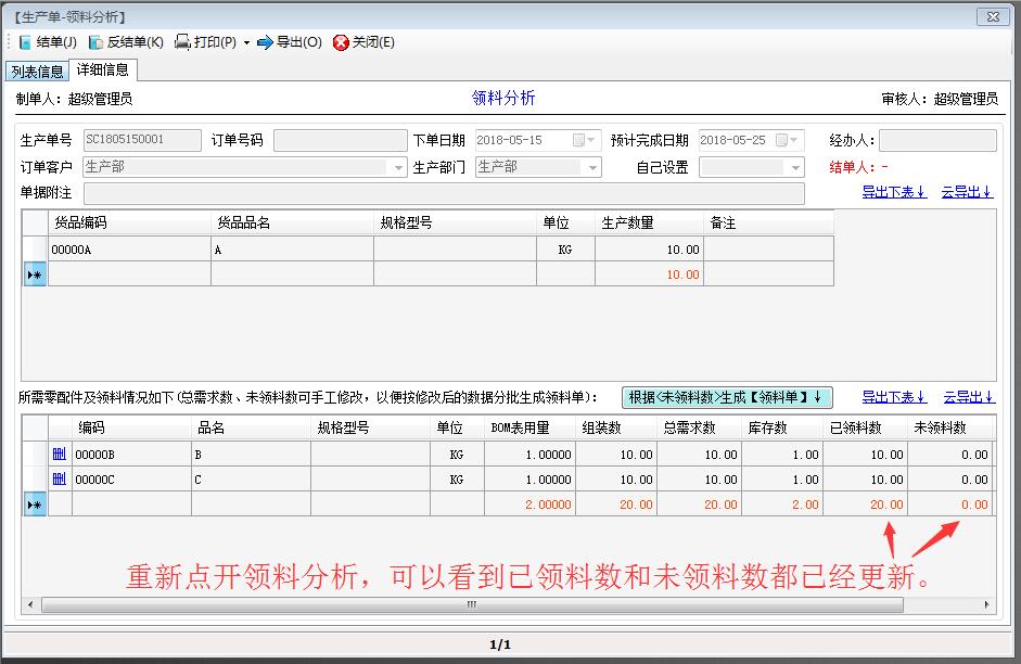 已领料数量已经更新了