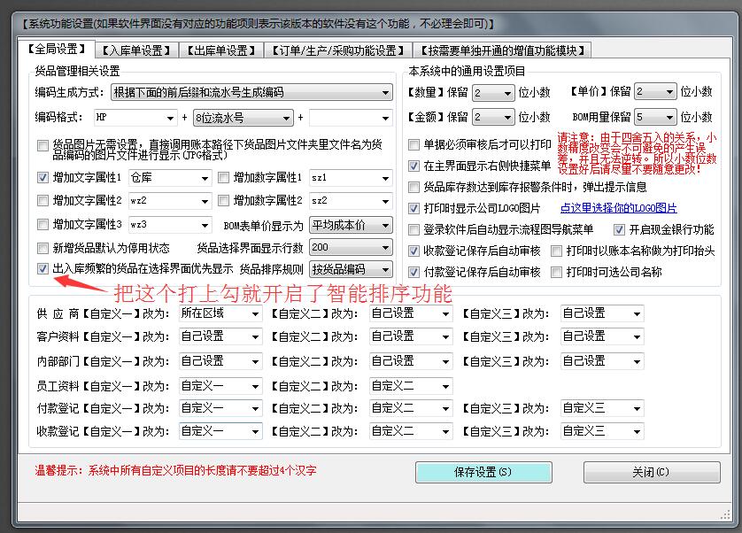热门货品自动排序智能化