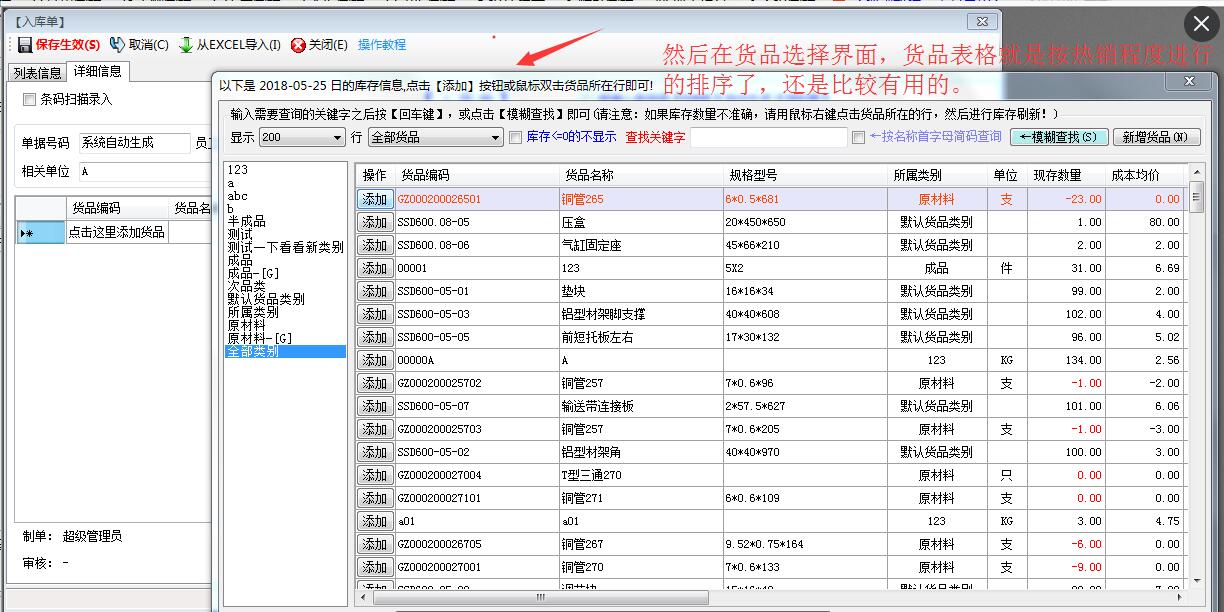 热销热门产品选择界面自动智能排序功能