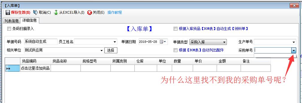 自动根据采购单号生成入库单