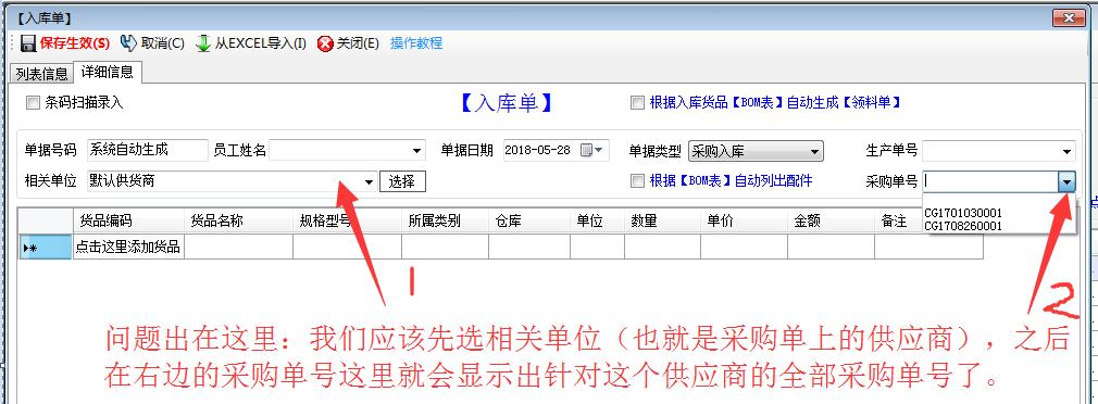 货品自动入库单