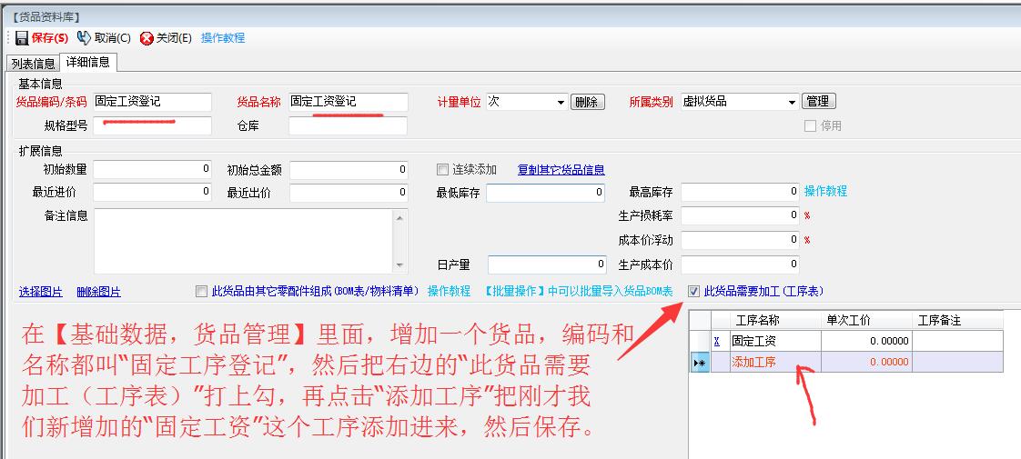 增加一个货品固定工资登记