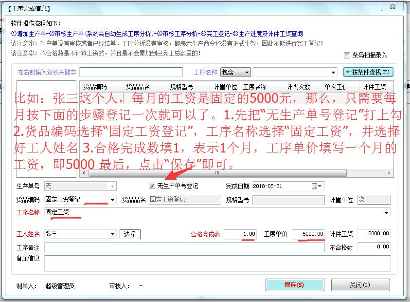 工序完成登记里进行登记