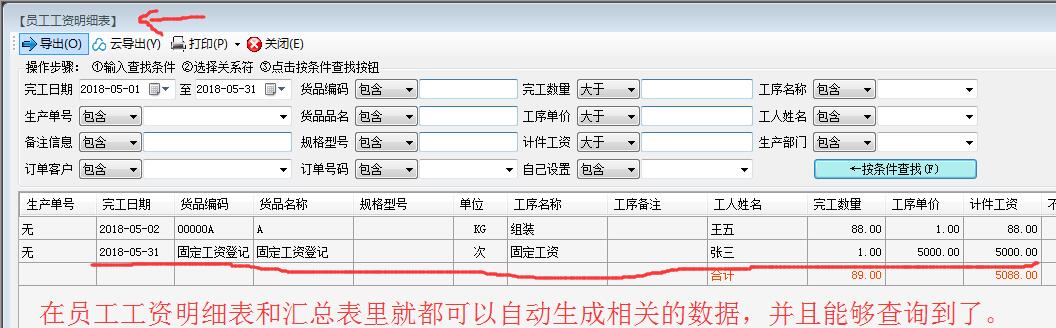 工资明细表进行查看