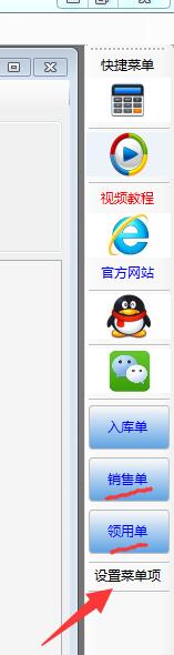 免费版erp管理系统软件的右侧快捷菜单