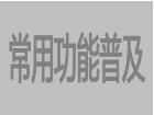 免费erp管理系统软件常用功能普及