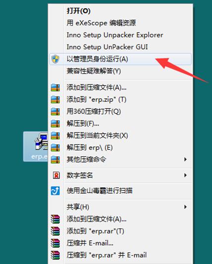 以管理员身份运行进行安装