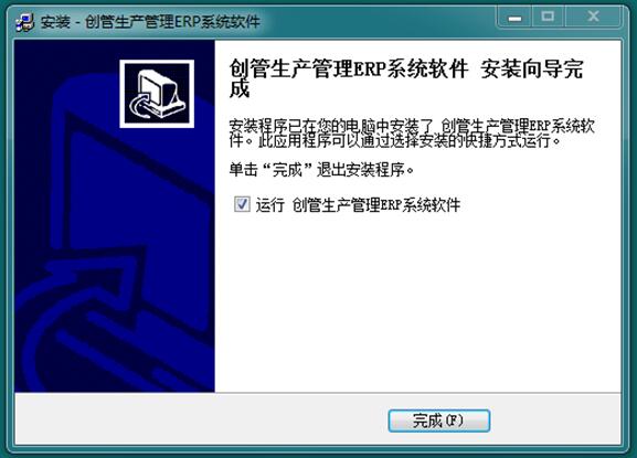 erp软件系统安装完成