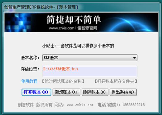企管王仓库管理软件账本管理界面