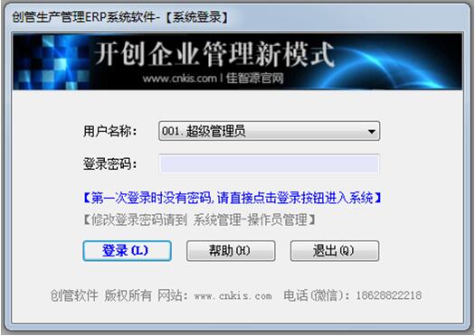 erp系统软件系统登录介绍