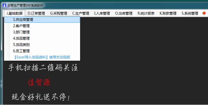 企管王erp系统基础数据