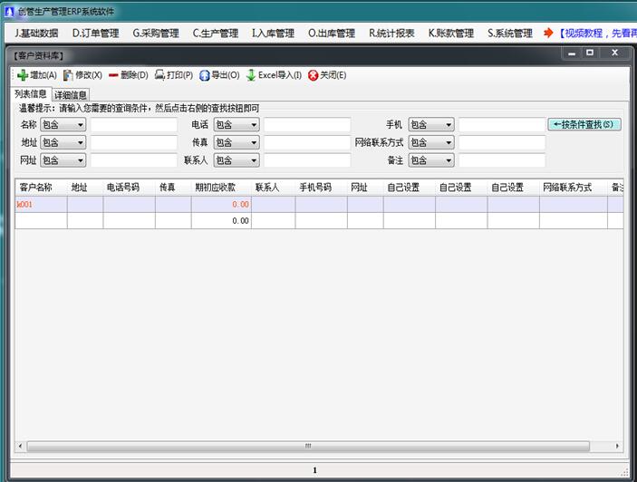 企管王生产管理软件客户管理