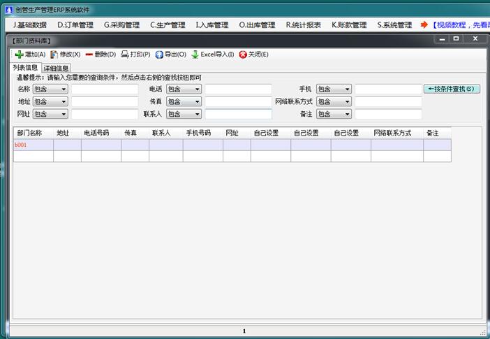 企管王生产管理软件内部部门管理