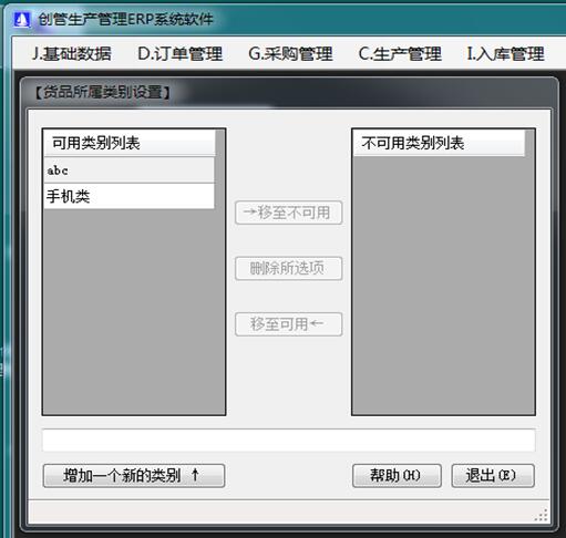 企管王产购销财务一体化管理软件货品类别管理