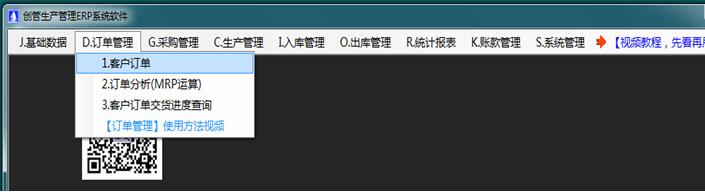 企管王ERP管理软件客户订单管理功能
