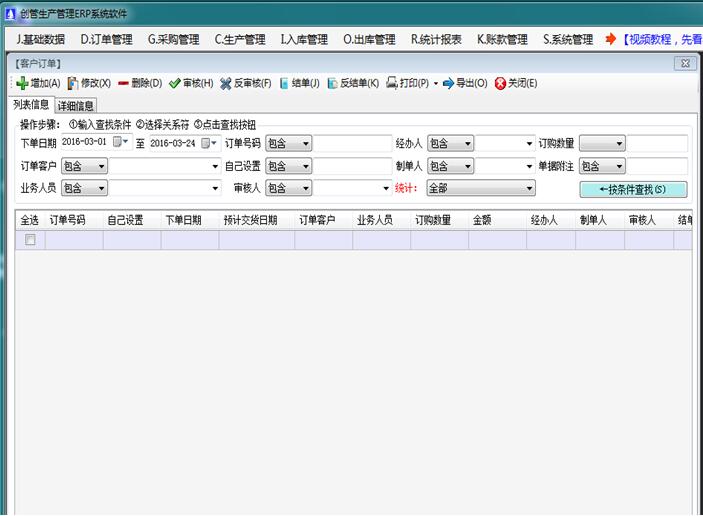 企管王免费erp软件客户订单管理模块