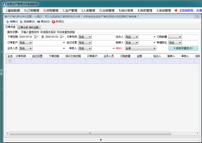 企管王免费erp系统下载