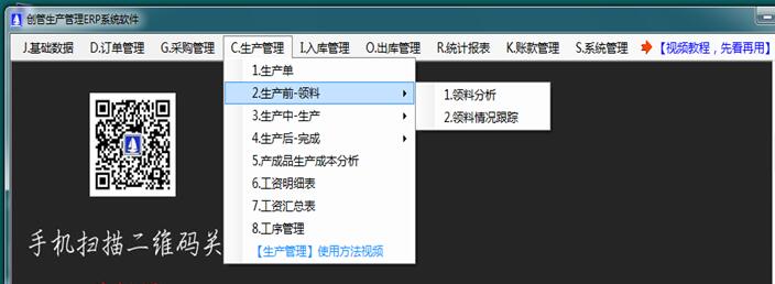 企管王生产管理系统的生产管理领料相关功能