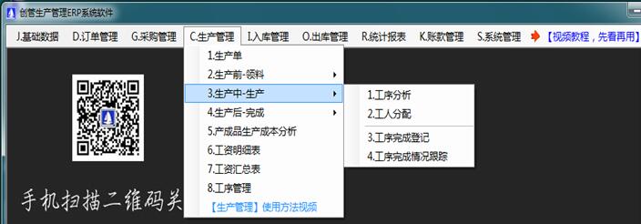 企管王免费生产管理软件生产中生产过程功能介绍