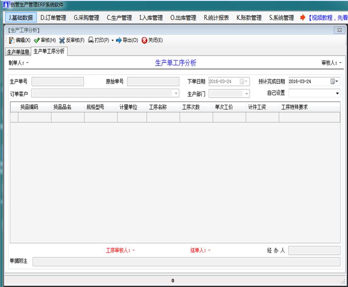 企管王生产管理软件生产工序分析功能