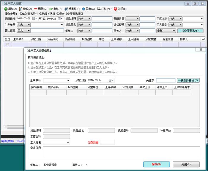 生产管理软件的生产工人分配功能