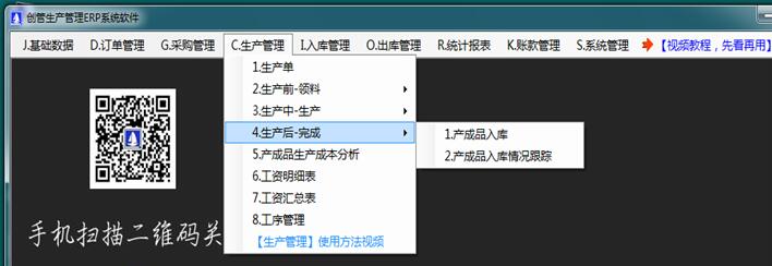 企管王生产管理软件的生产后-生产完成功能介绍