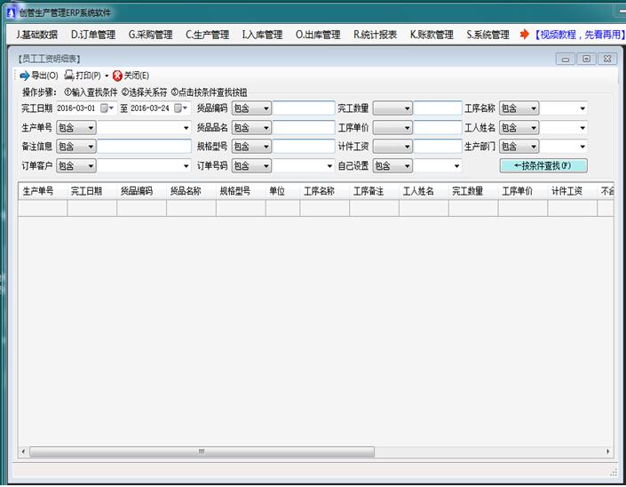 企管王生产管理软件免费版的员工计件工资明细表计时工资明细表